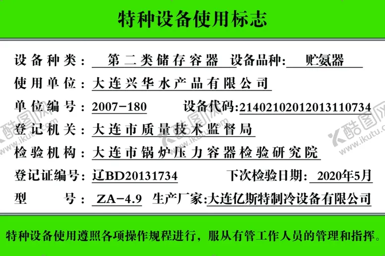 编号：93394106162316197349【酷图网】源文件下载-特种设备使用标志
