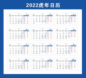 小清新2022虎年日历12月份