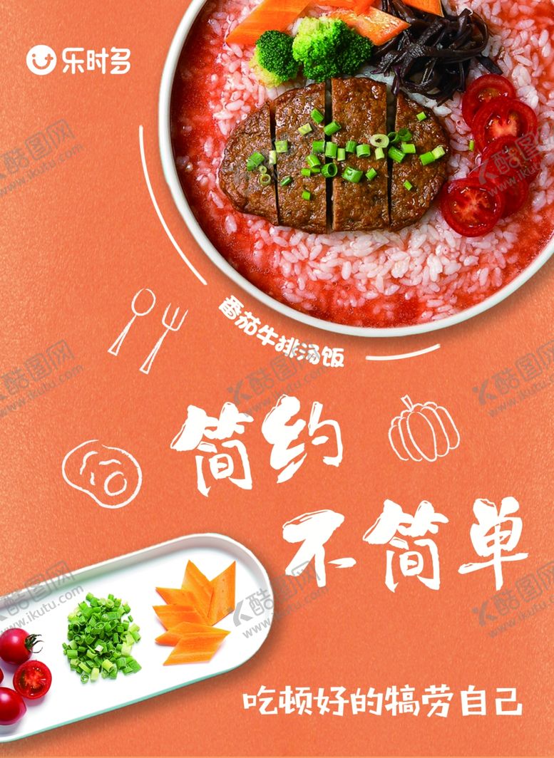 编号：71937310010445054220【酷图网】源文件下载-汤饭海报