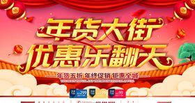 年货大街