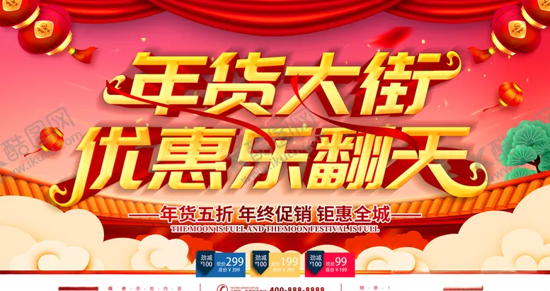 编号：28847706191640335674【酷图网】源文件下载-年货大街