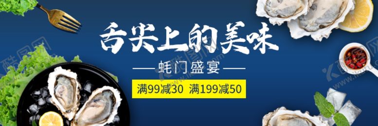 编号：34885601122126007709【酷图网】源文件下载-生蚝烧烤