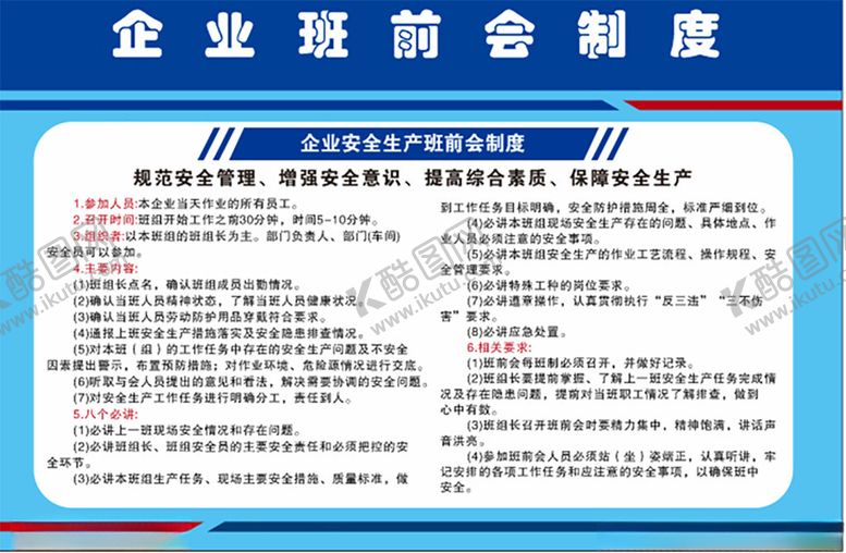 编号：78010802200120145574【酷图网】源文件下载-工贸企业制度