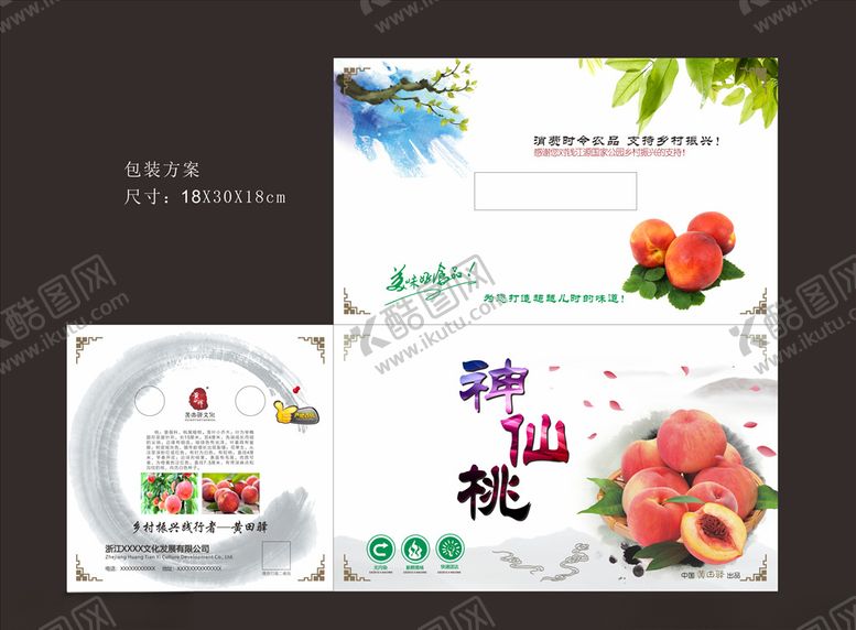 编号：11320206250213109519【酷图网】源文件下载-桃子包装