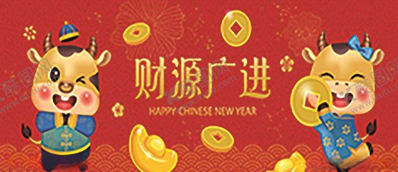 编号：77784204170817009607【酷图网】源文件下载-新年海报