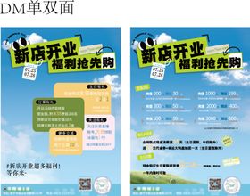 新店开业活动DM宣传单
