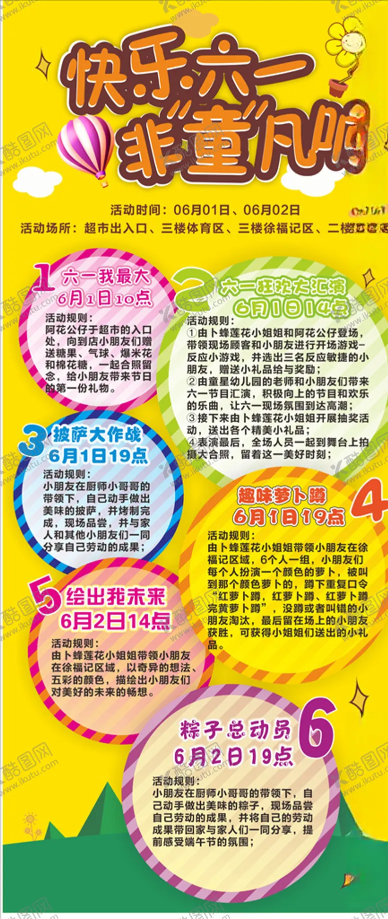 编号：66429803152355045666【酷图网】源文件下载-儿童节活动快乐六一非同凡响