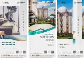 地产价值点系列海报家装系列海报