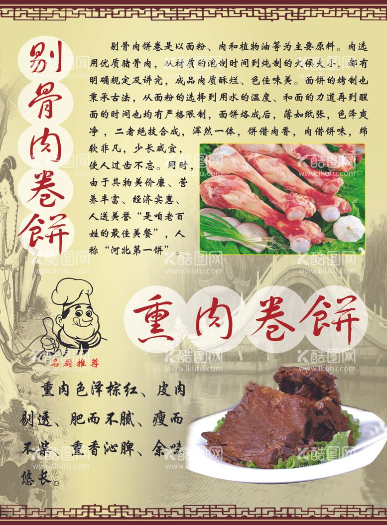 编号：26433812301617574786【酷图网】源文件下载-饼卷肉