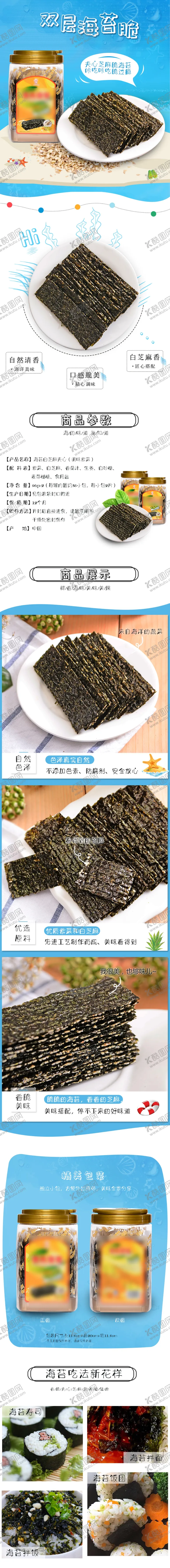 编号：58831207042238118820【酷图网】源文件下载-食品详情页
