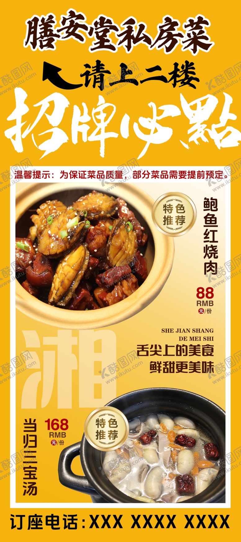编号：64522304040722251588【酷图网】源文件下载-特色美食餐饮宣传海报