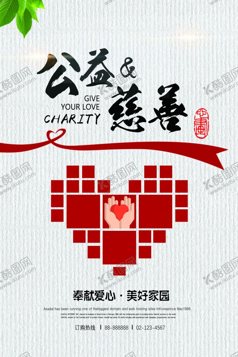 编号：38876407082314355276【酷图网】源文件下载-公益海报