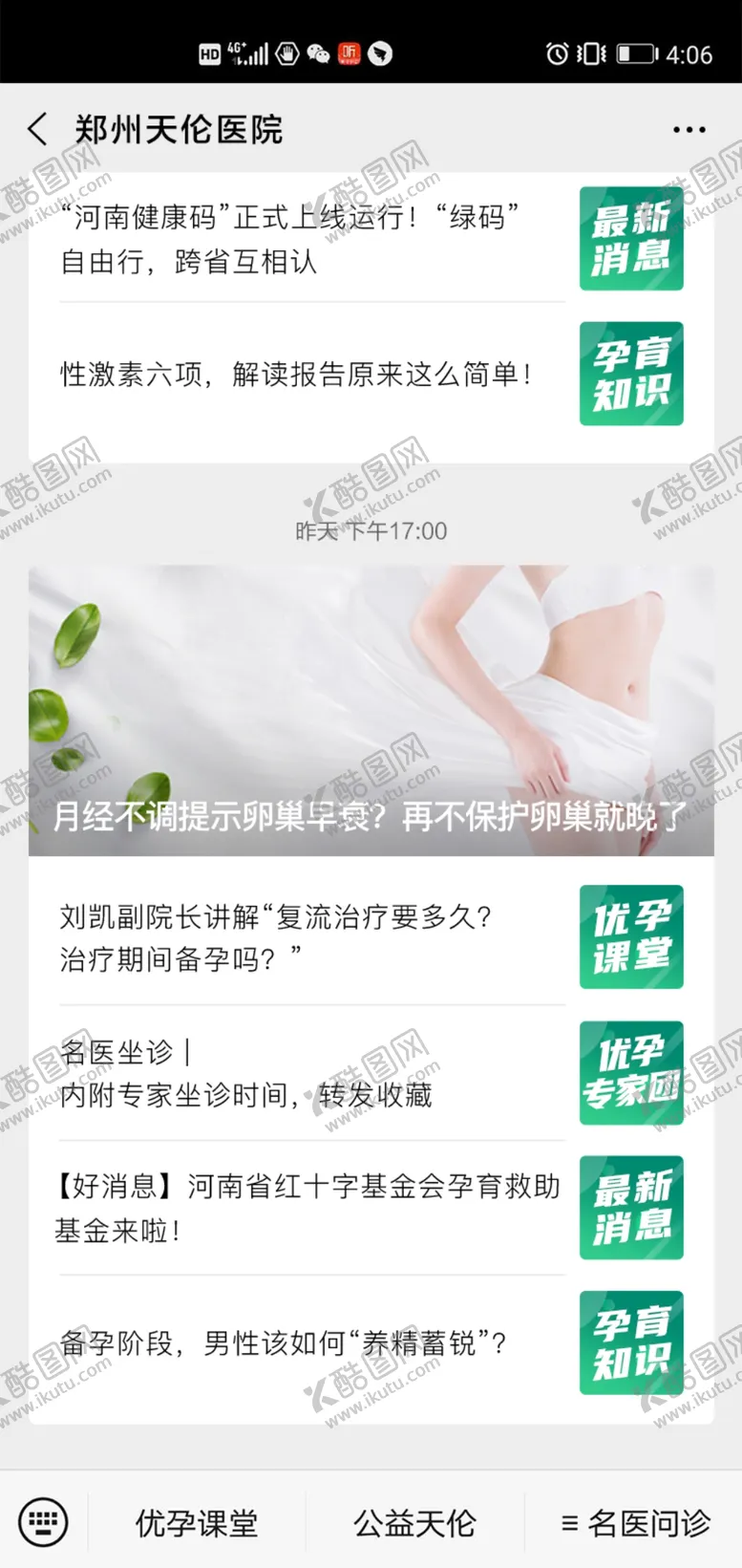 编号：67307803010341123230【酷图网】源文件下载-公众号列表页