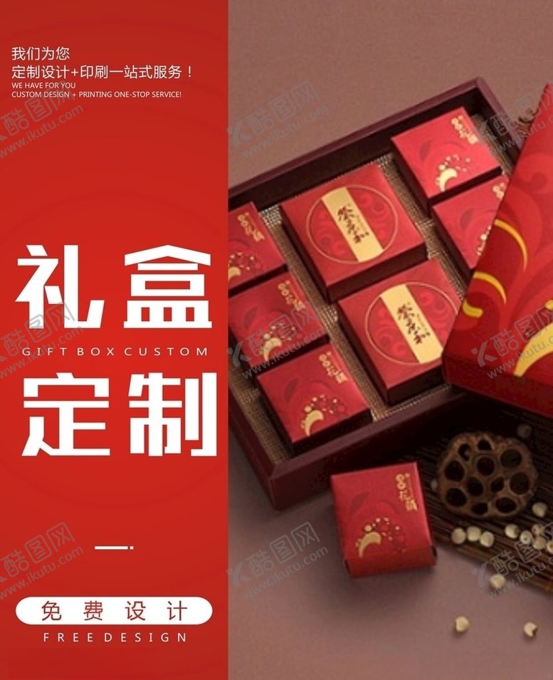 编号：37026610032225223731【酷图网】源文件下载-礼盒定制