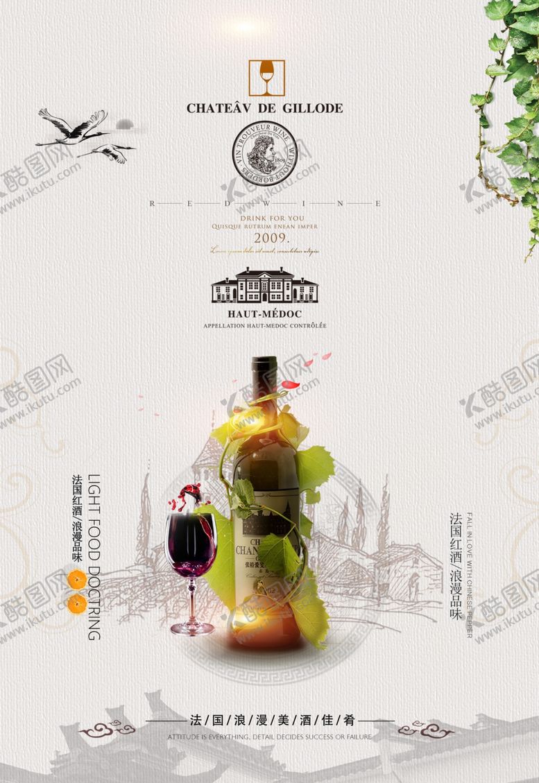 编号：40430410300100422113【酷图网】源文件下载-法国红酒