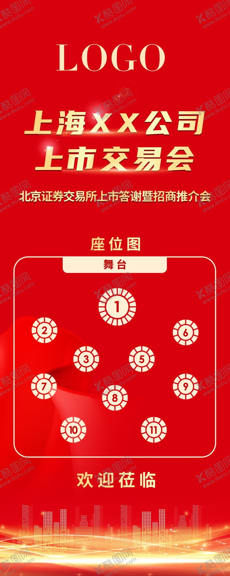 编号：14308707071320459950【酷图网】源文件下载-座位图易拉宝