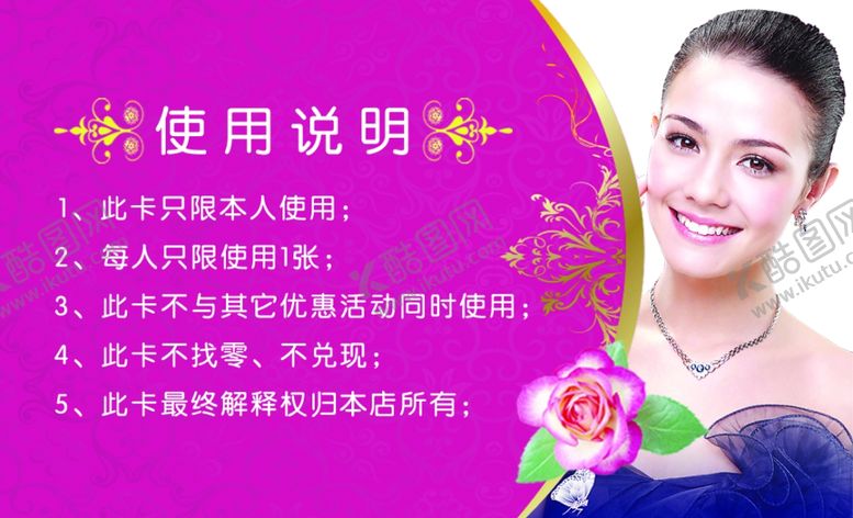 编号：16726010091606039954【酷图网】源文件下载-美容美体体验卡