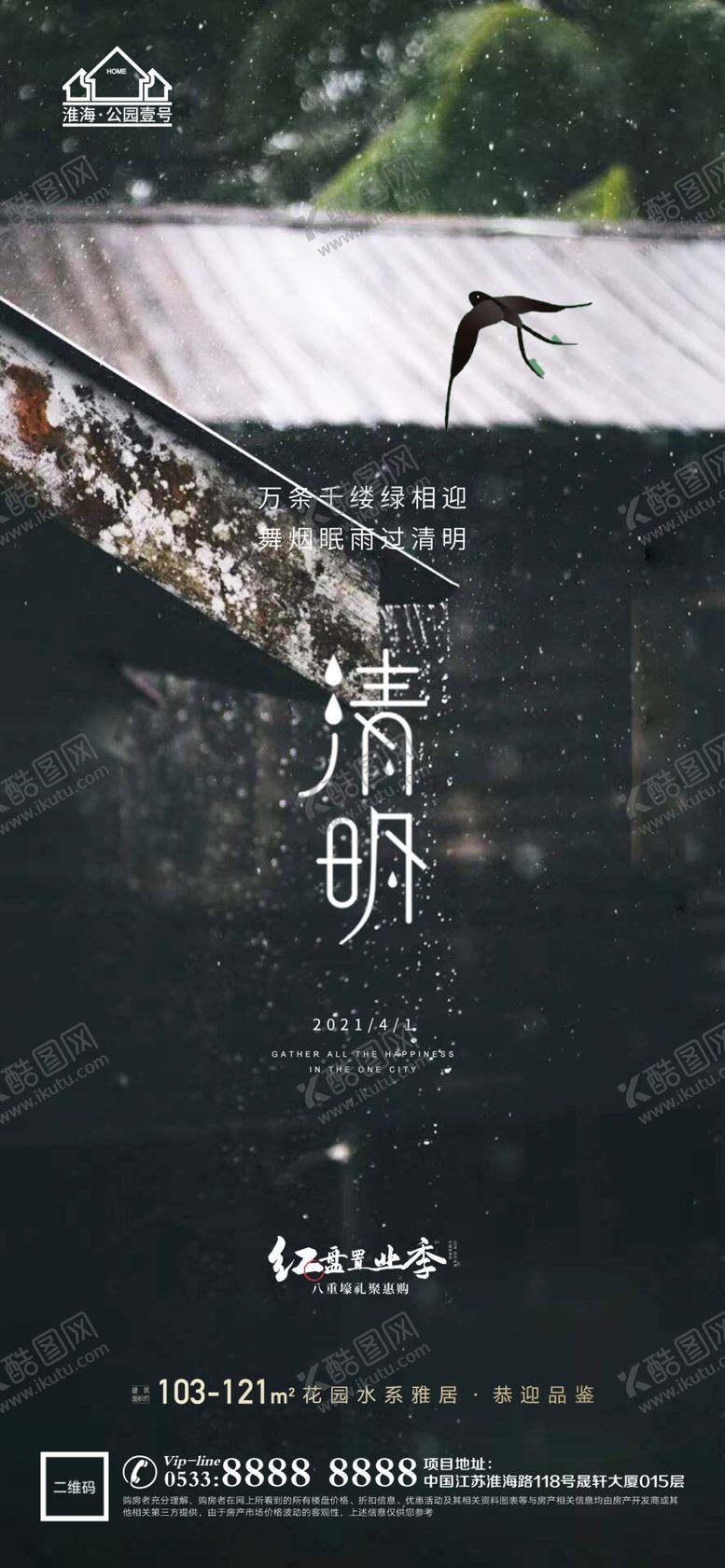 编号：22848301272320477157【酷图网】源文件下载-地产清明节微信