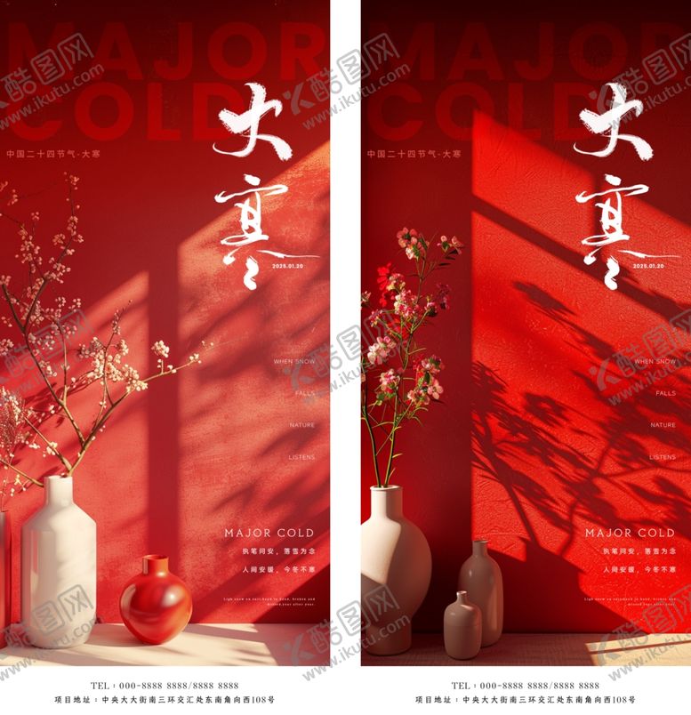 编号：97811104011254404700【酷图网】源文件下载-大寒