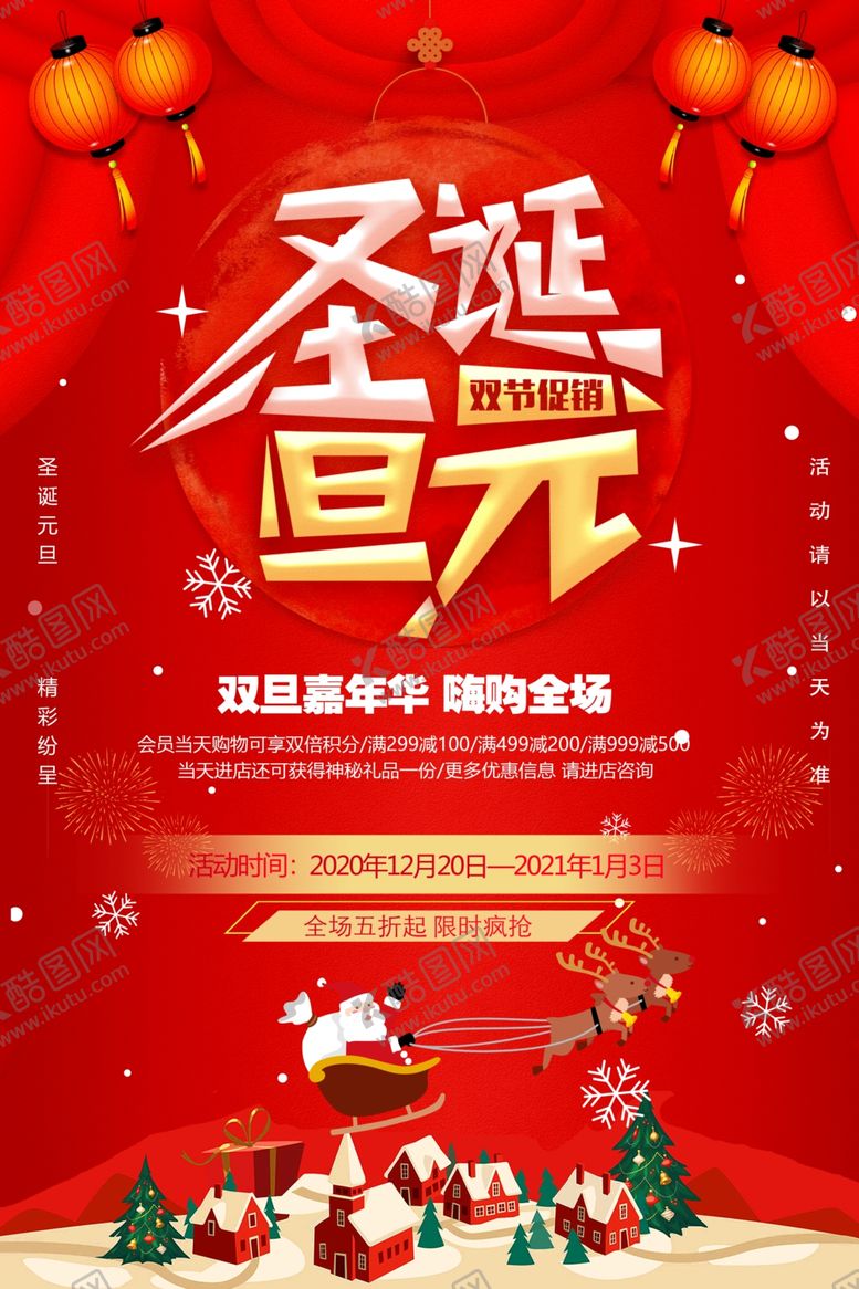编号：20260104191446345000【酷图网】源文件下载-圣诞节