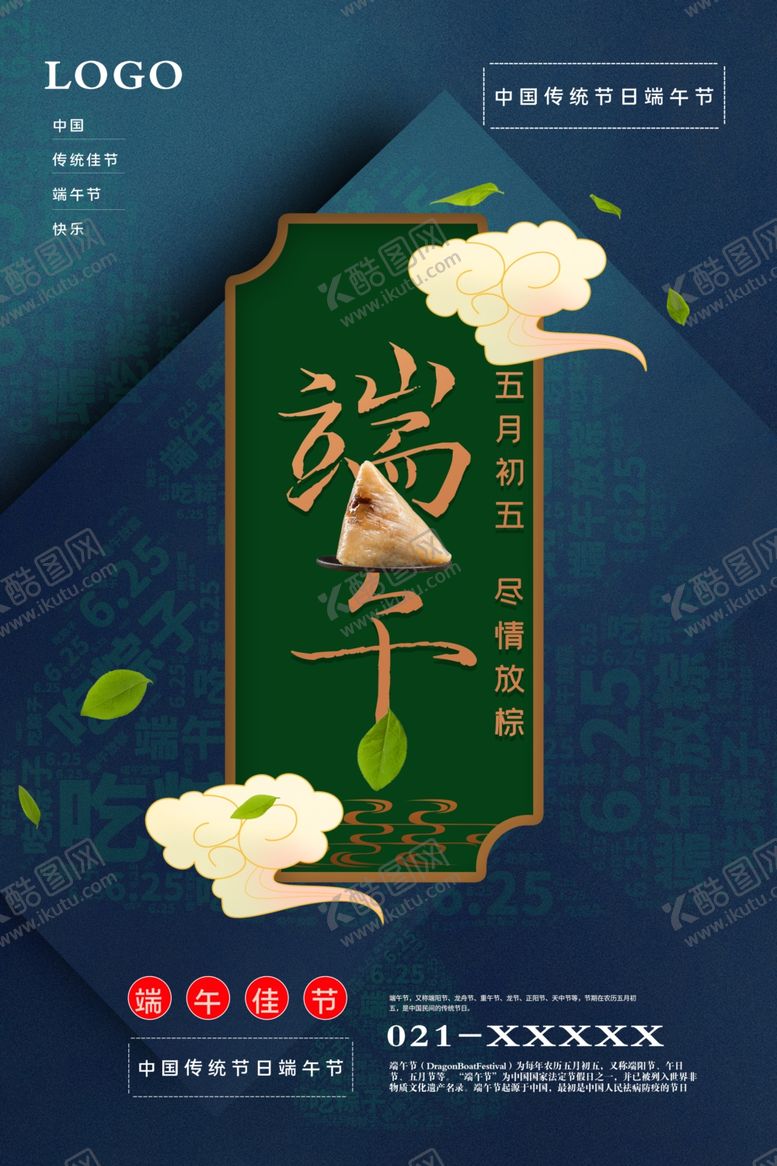 编号：91190910041458191308【酷图网】源文件下载-端午