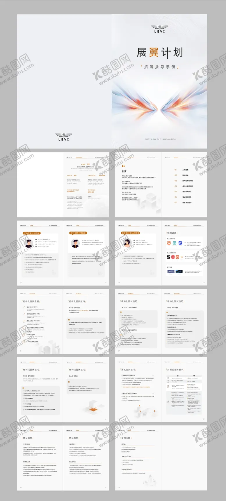编号：75613703311353019611【酷图网】源文件下载-招聘指导企业宣传手册