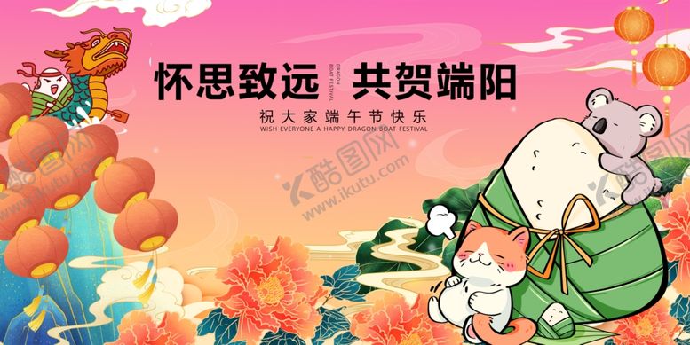 编号：71012905250422488341【酷图网】源文件下载-怀思致远共赏端阳图景