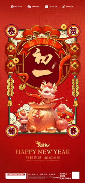 龙年大吉祝贺宣传图片