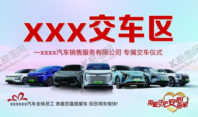 编号：97843704110102114432【酷图网】源文件下载-交车区背景