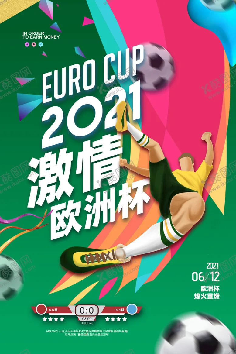 编号：65094310061212081486【酷图网】源文件下载-欧洲杯