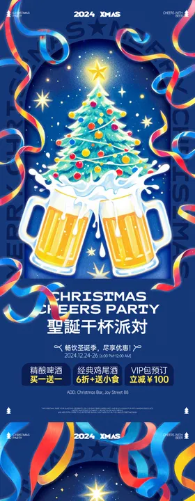 圣诞酒吧干杯派对插画海报