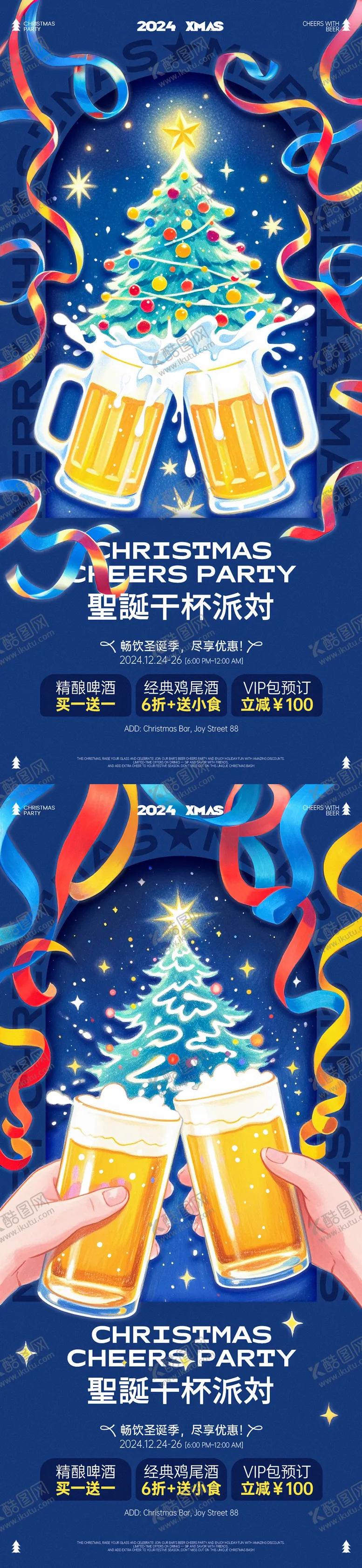 编号：52560912111826056691【酷图网】源文件下载-圣诞酒吧干杯派对插画海报