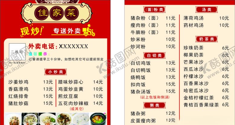 编号：54482505141953387981【酷图网】源文件下载-餐饮名片