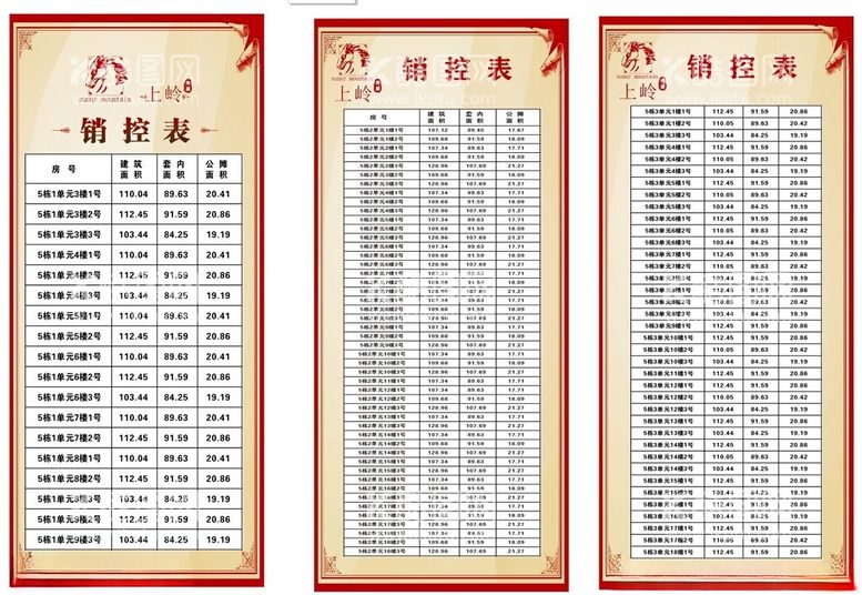 编号：54980812131343096758【酷图网】源文件下载-销控表