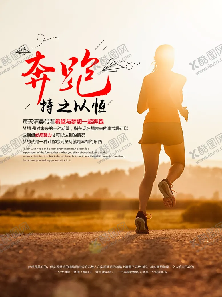编号：50169902030009348471【酷图网】源文件下载-奔跑