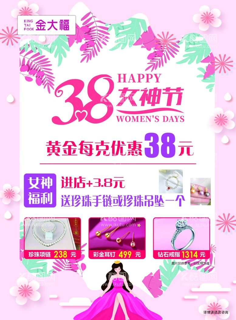 编号：51076211241255064106【酷图网】源文件下载-38女神节海报