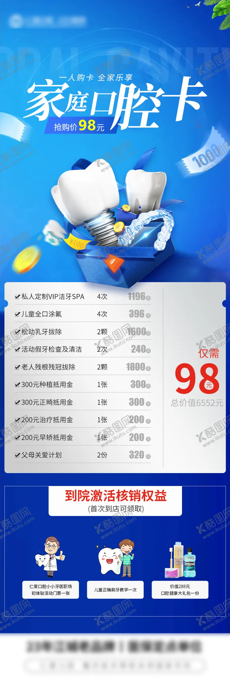 编号：47750912012023363458【酷图网】源文件下载-家庭口腔卡海报