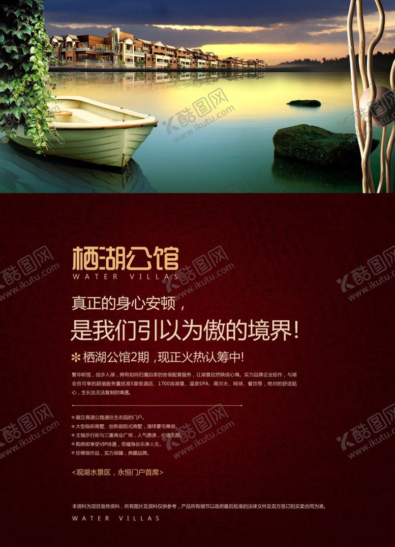 编号：77741010211431162944【酷图网】源文件下载-地产房产海报