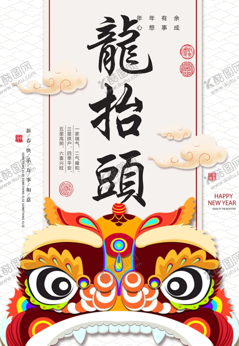 编号：55038403140526528182【酷图网】源文件下载-龙抬头