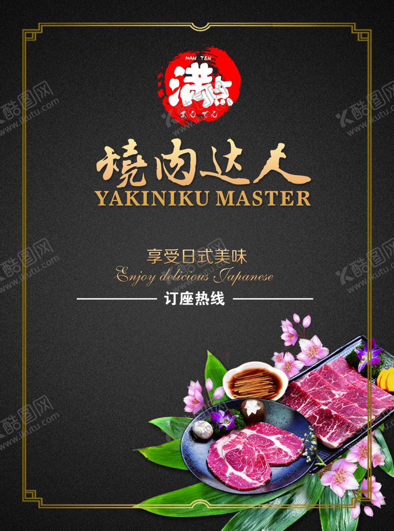 编号：52960307052011037979【酷图网】源文件下载-美食海报