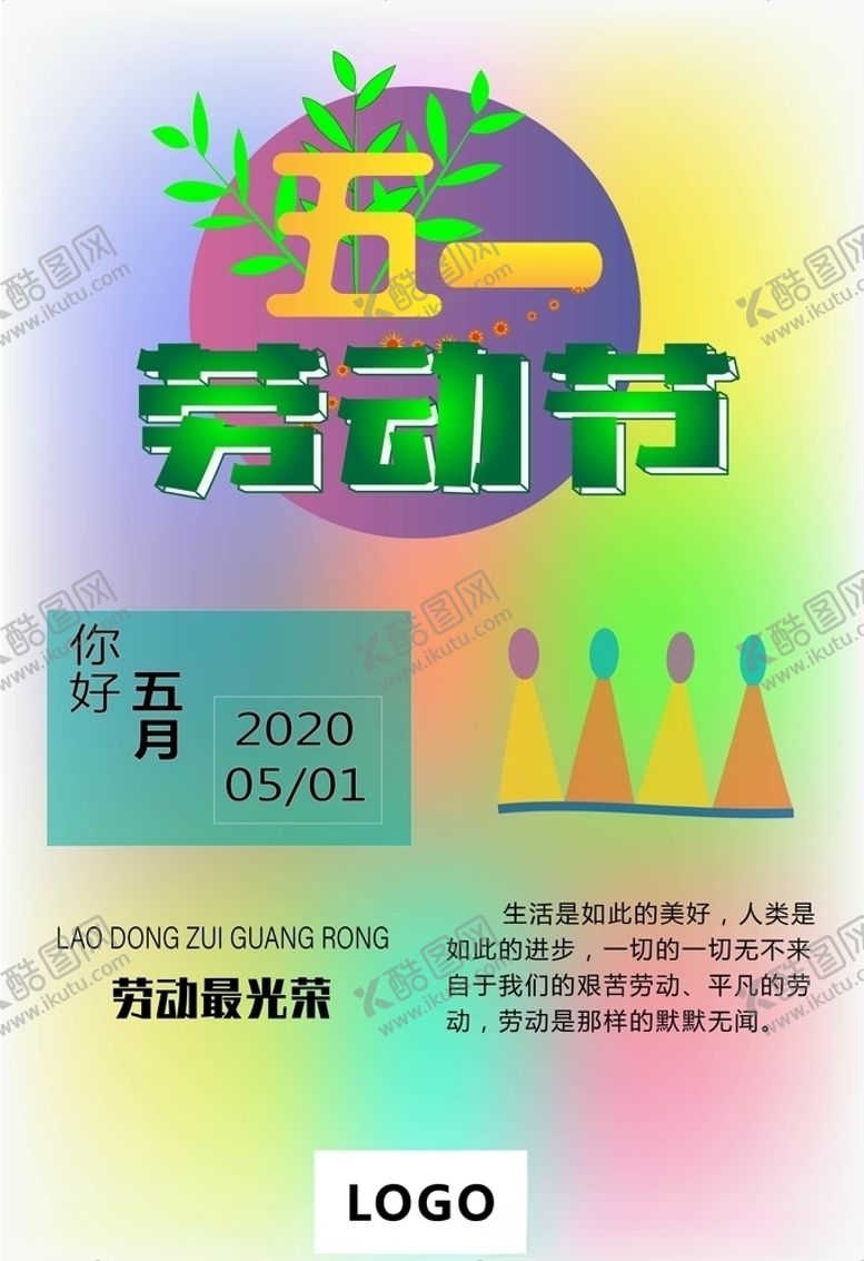 编号：28135709210413269713【酷图网】源文件下载-五一劳动节