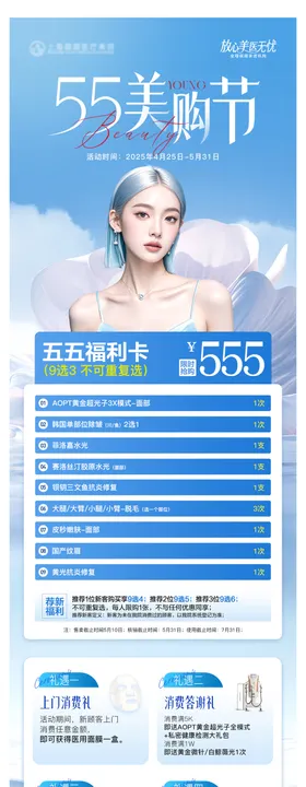 医美活动营销海报