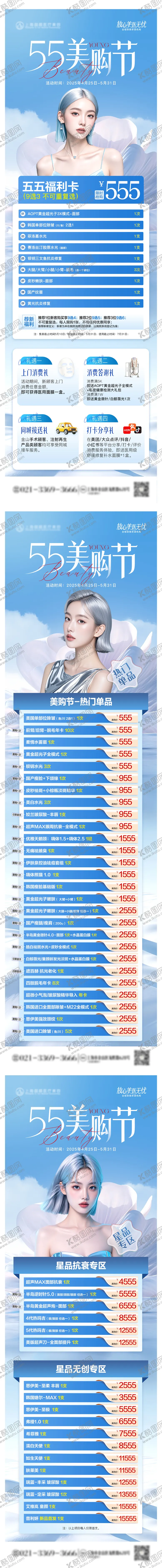 编号：77767305010117379177【酷图网】源文件下载-医美五月活动营销活动长图海报