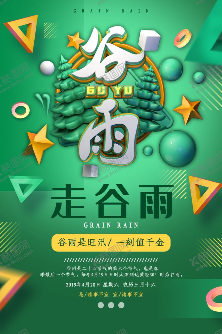 编号：22466309172121213297【酷图网】源文件下载-谷雨