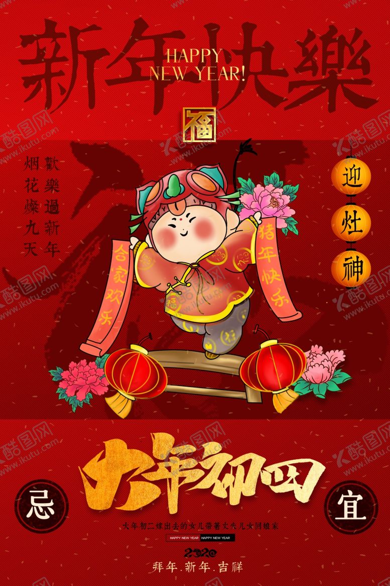 编号：22305010292231304172【酷图网】源文件下载-新年海报