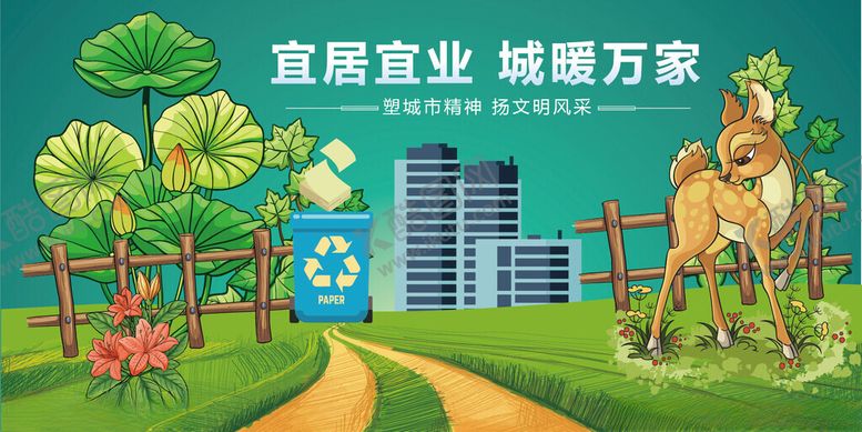 编号：65656303311956007091【酷图网】源文件下载-宜居之城开启美好生活