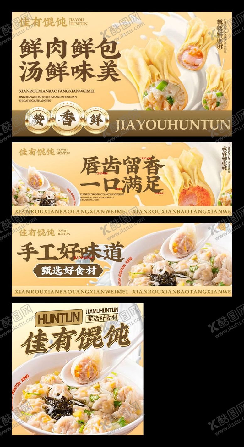 编号：64681112251604481839【酷图网】源文件下载-馄饨三件套