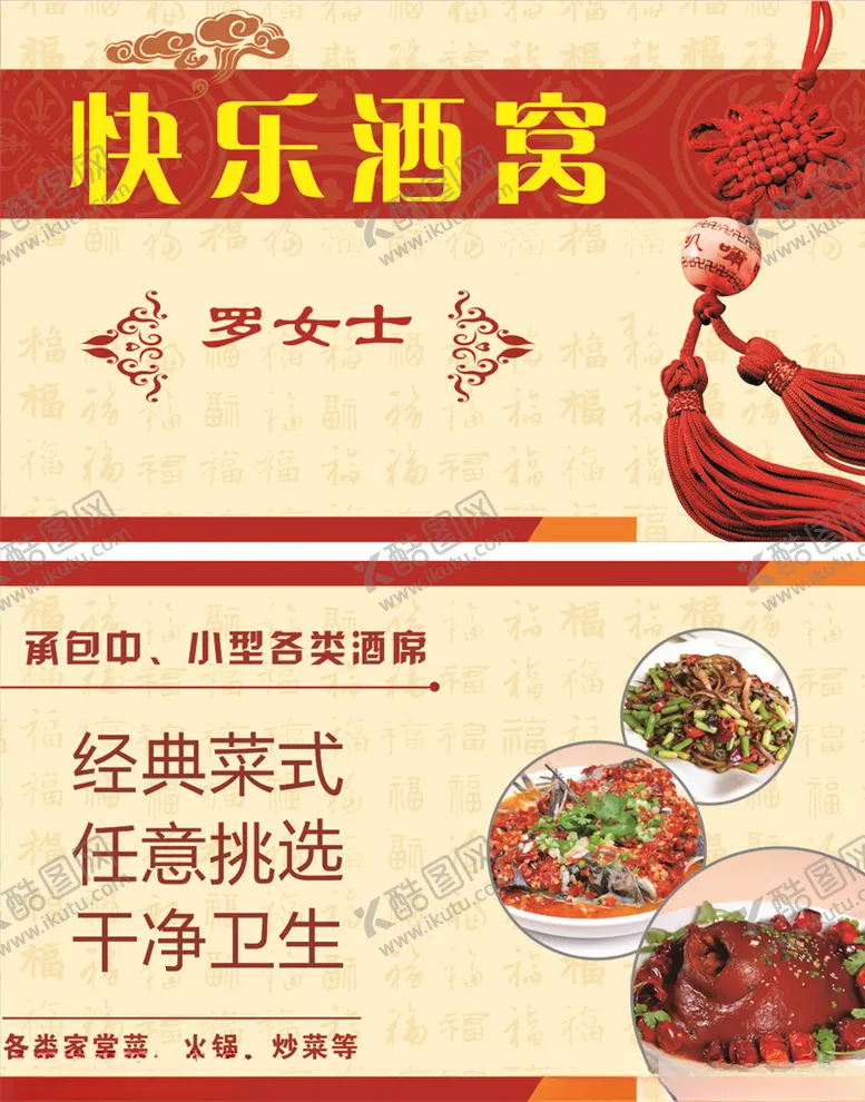 编号：55154906290827138658【酷图网】源文件下载-饭店名片