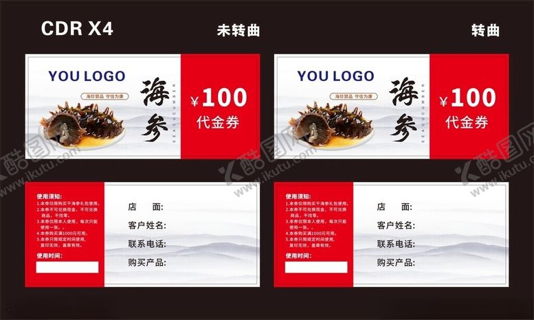 编号：37556912181834563084【酷图网】源文件下载-海参代金券