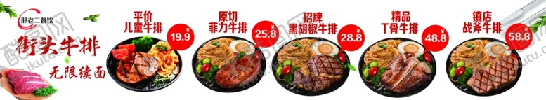 编号：96214702151910037385【酷图网】源文件下载-街头牛排